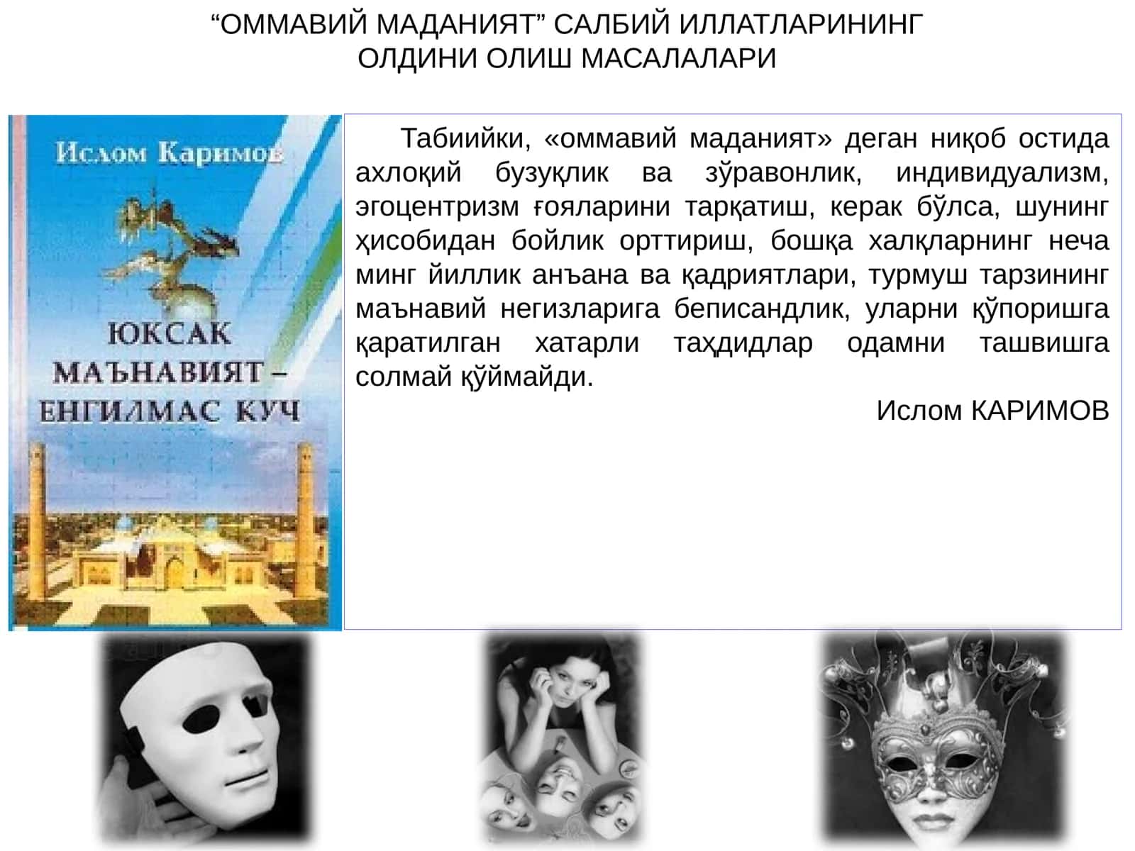 “ОММАВИЙ МАДАНИЯТ” САЛБИЙ ИЛЛАТЛАРИНИНГ ОЛДИНИ ОЛИШ МАСАЛАЛАРИ