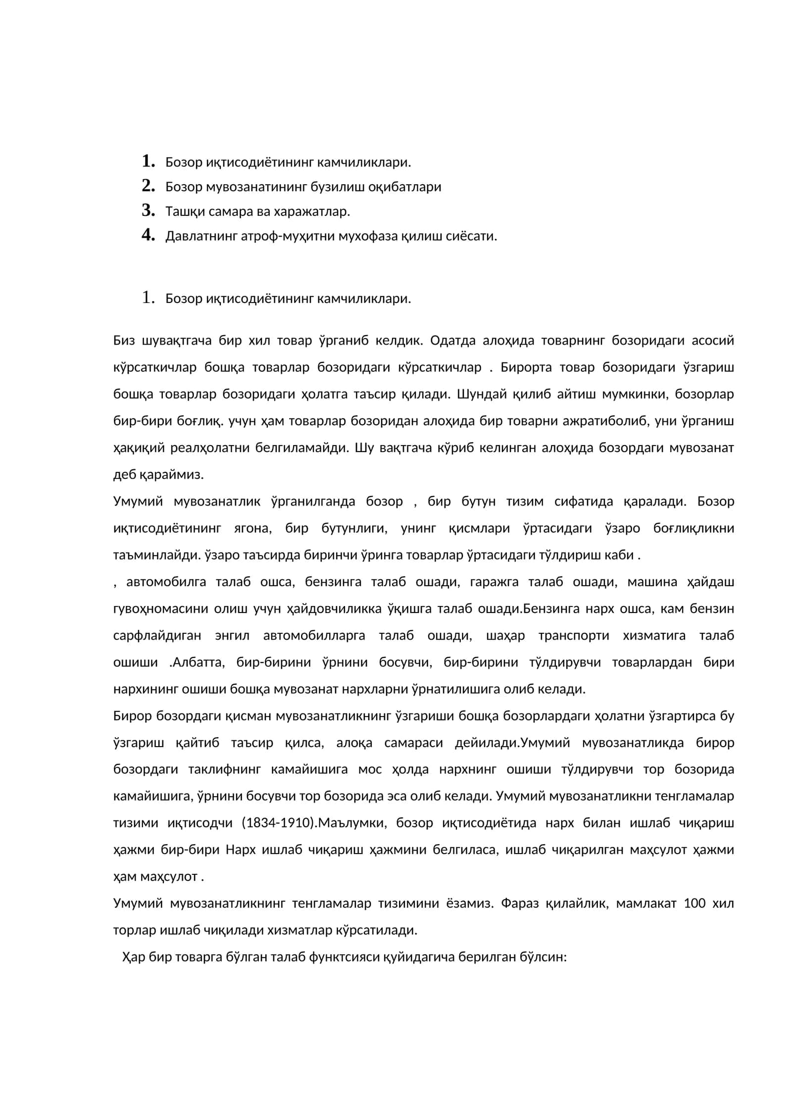 Бозор иқтисодиётининг камчиликлари