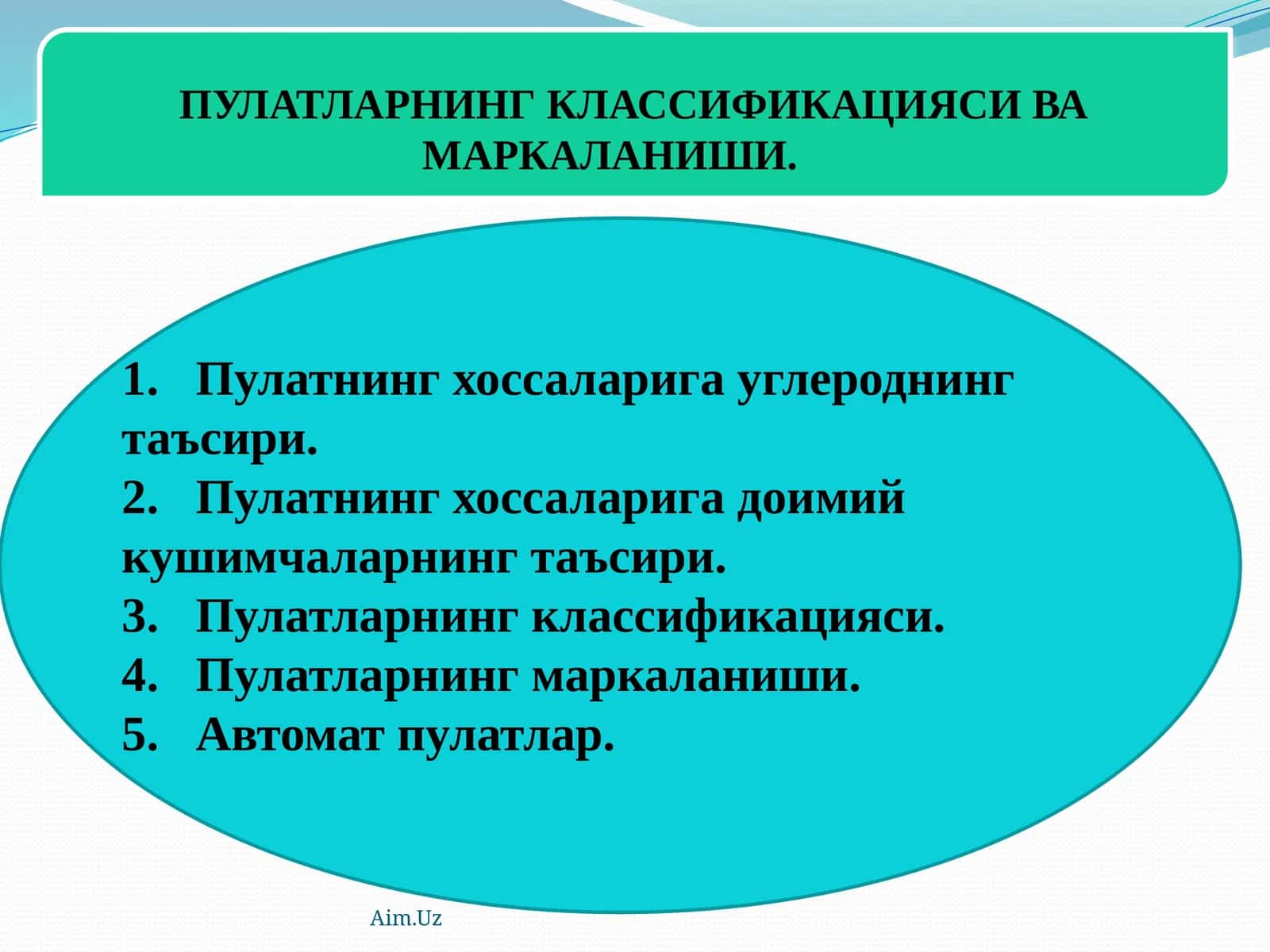 Пулатларнингклассификацияси