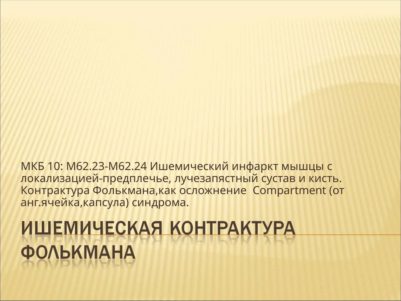 Рихард фон Фолькманн (1830