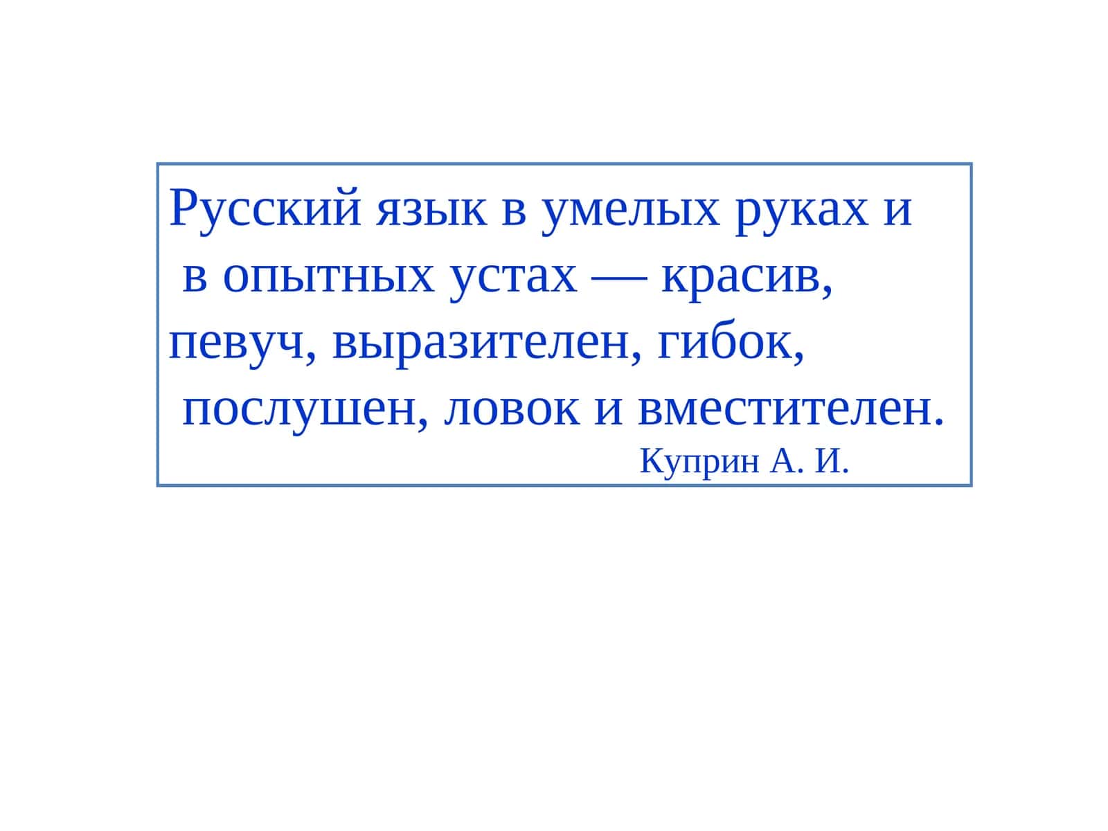Внеклассное занятие по русскому языку «За волшебным колобком»