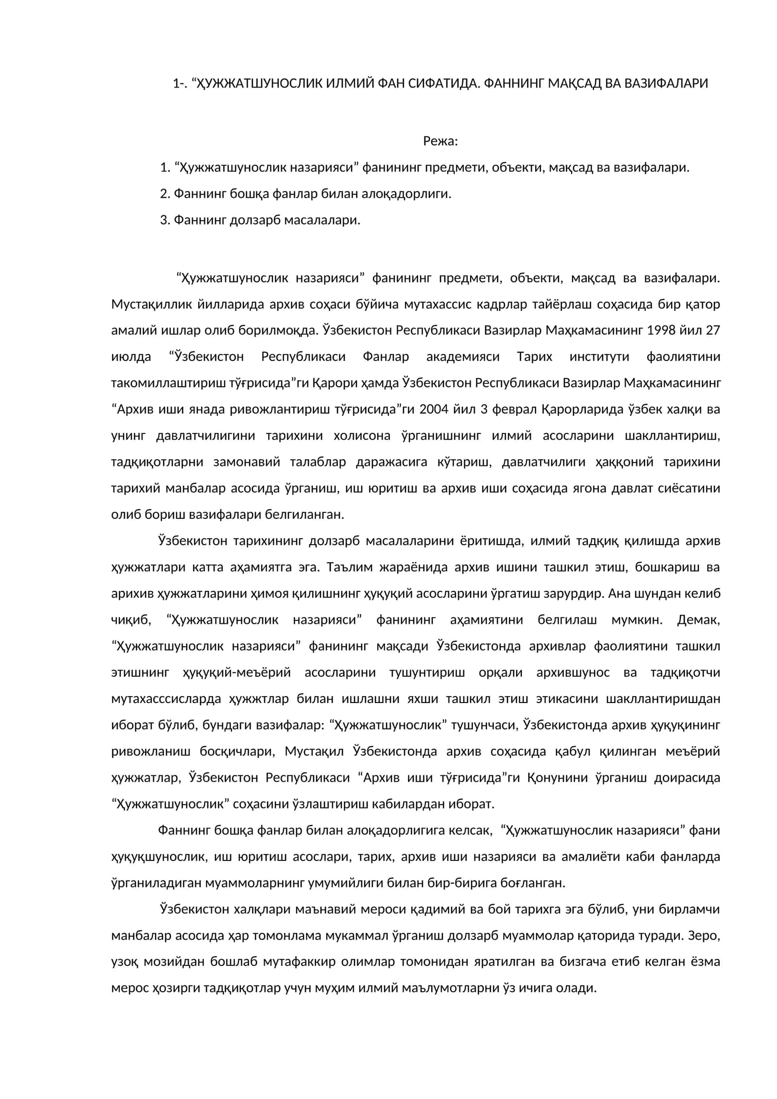 ҲУЖЖАТШУНОСЛИК ИЛМИЙ ФАН СИФАТИДА. ФАННИНГ МАҚСАД ВА ВАЗИФАЛАРИ