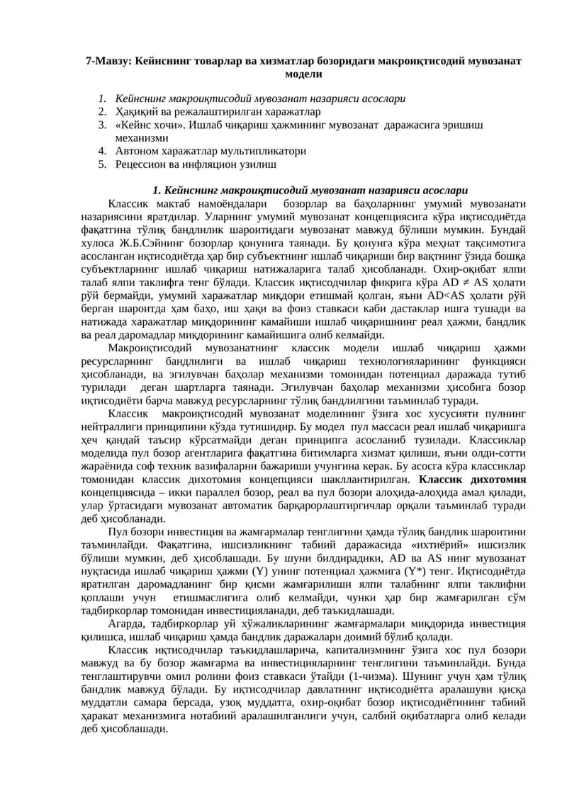 Кейнснинг товарлар ва хизматлар бозоридаги макроиқтисодий мувозанат модели