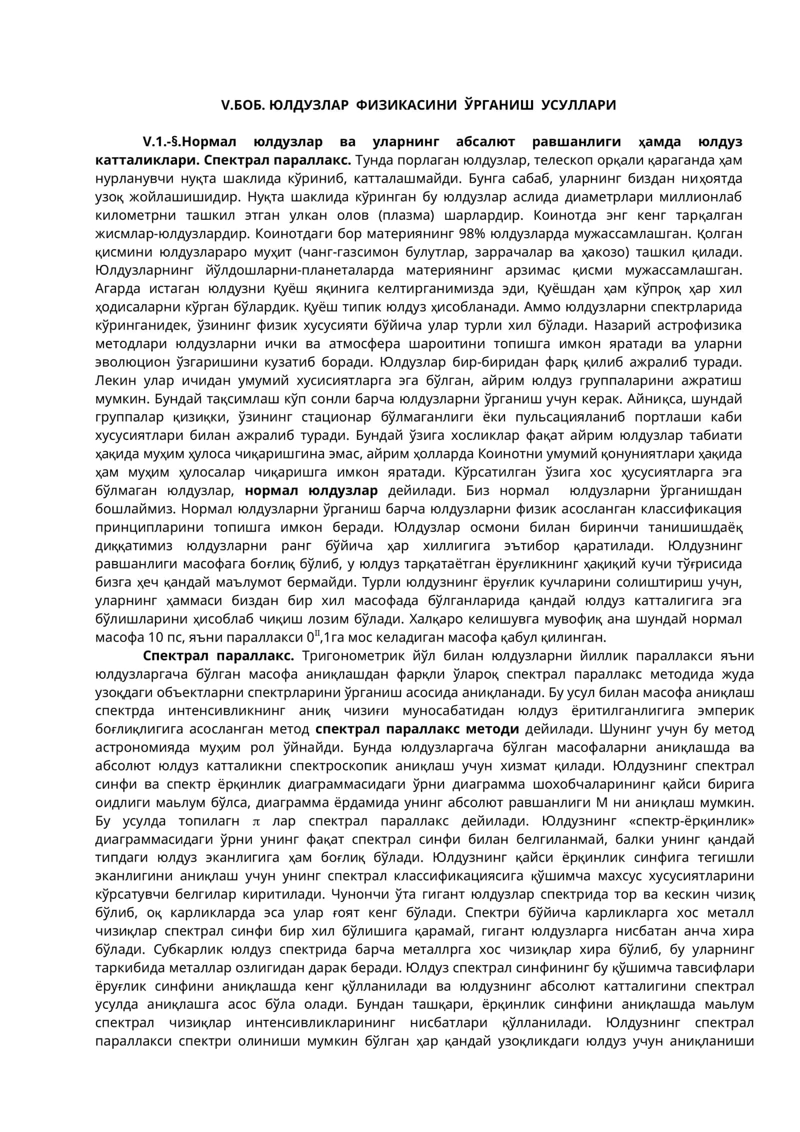 V.БОБ. ЮЛДУЗЛАР ФИЗИКАСИНИ ЎРГАНИШ УСУЛЛАРИ