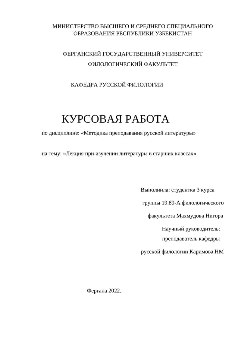 Лекция при изучении литературы в старших классах