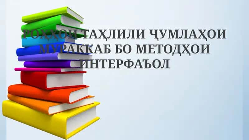 Murakkab Gaplarni Tahlil Qilishning Interaktiv Usullari
