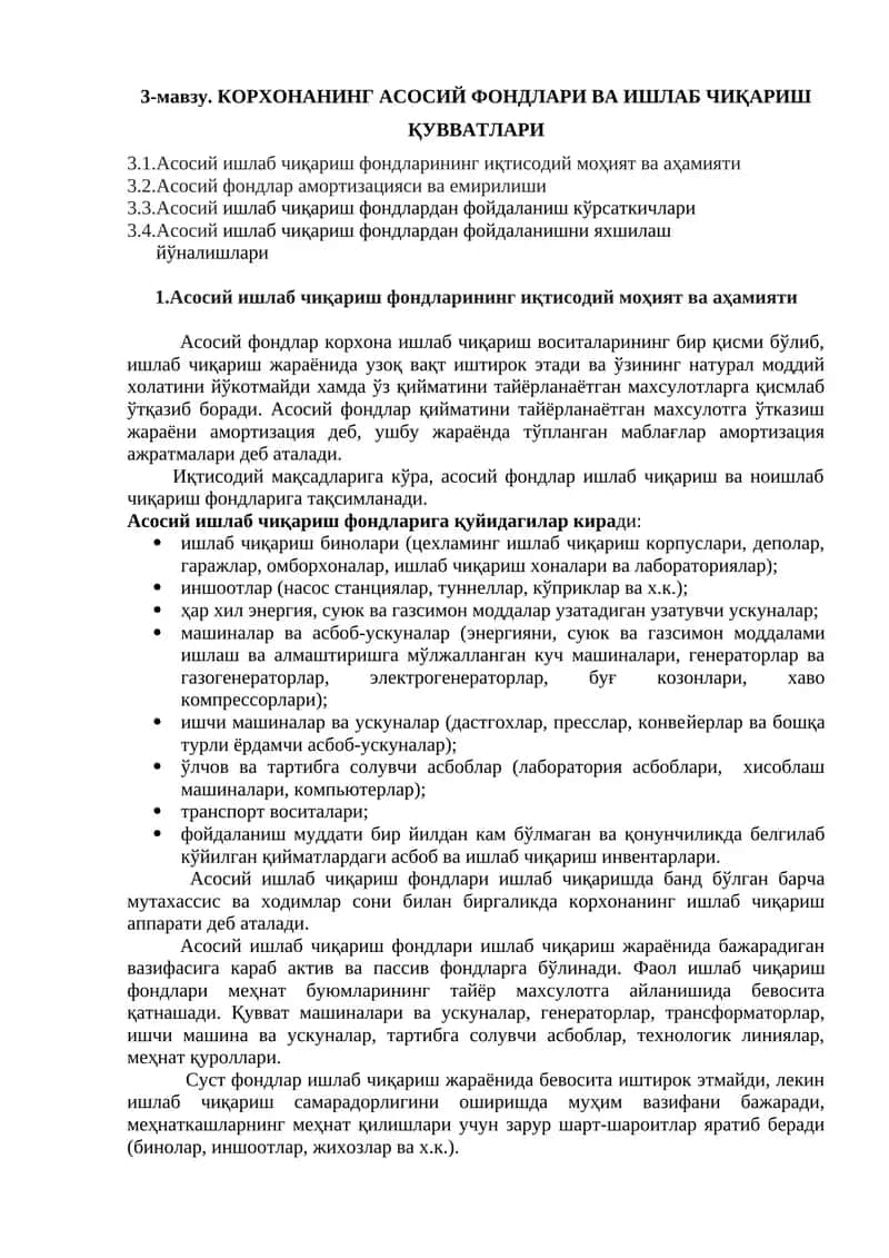 КОРХОНАНИНГ АСОСИЙ ФОНДЛАРИ ВА ИШЛАБ ЧИҚАРИШ ҚУВВАТЛАРИ