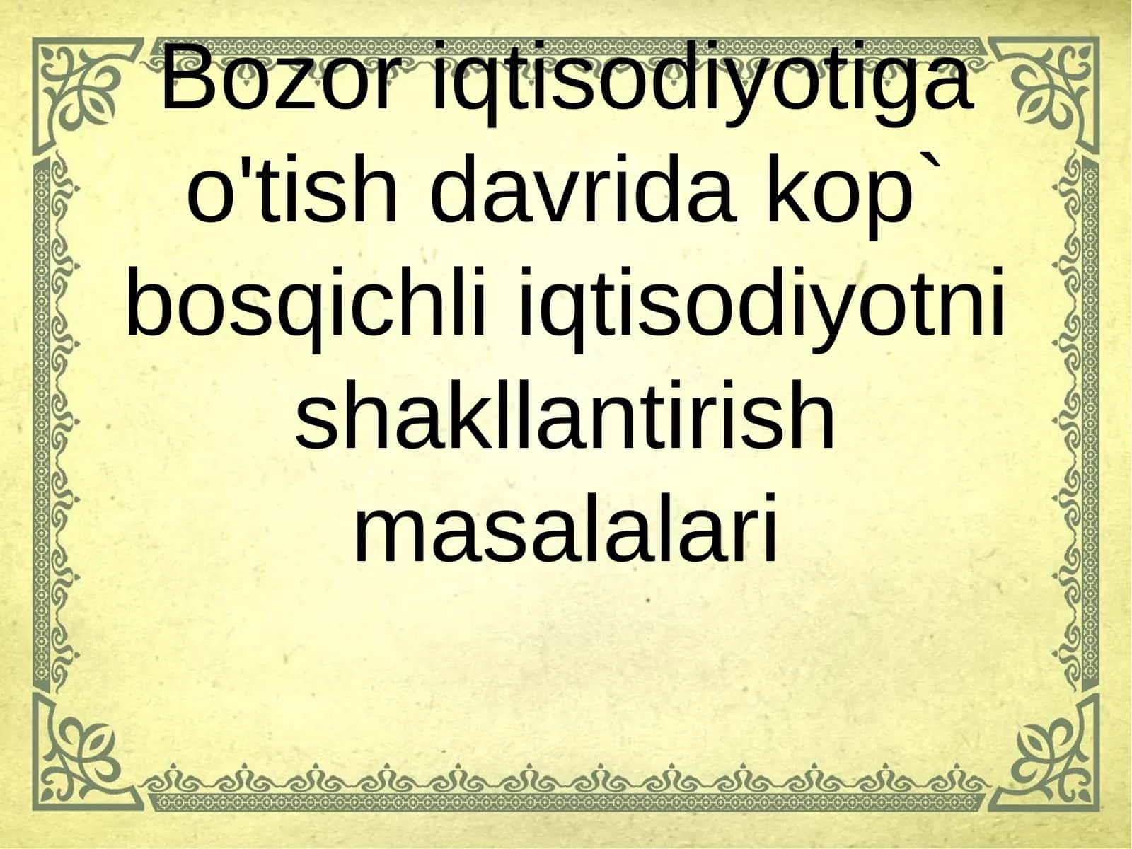 Bozor iqtisodiyotiga o'tish davrida kop` bosqichli iqtisodiyotni shakllantirish masalalari