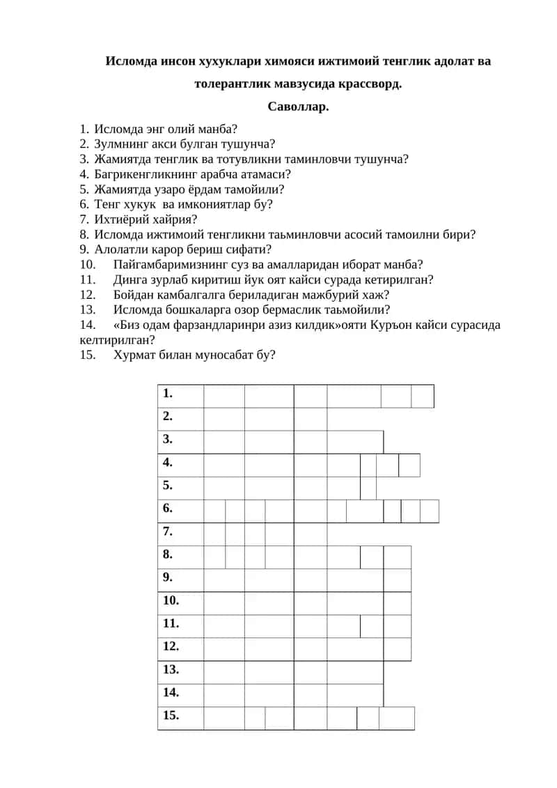 Крассворд исломда инсон хуқуқлари