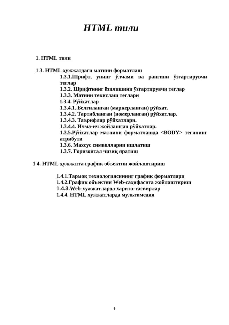HTML тили