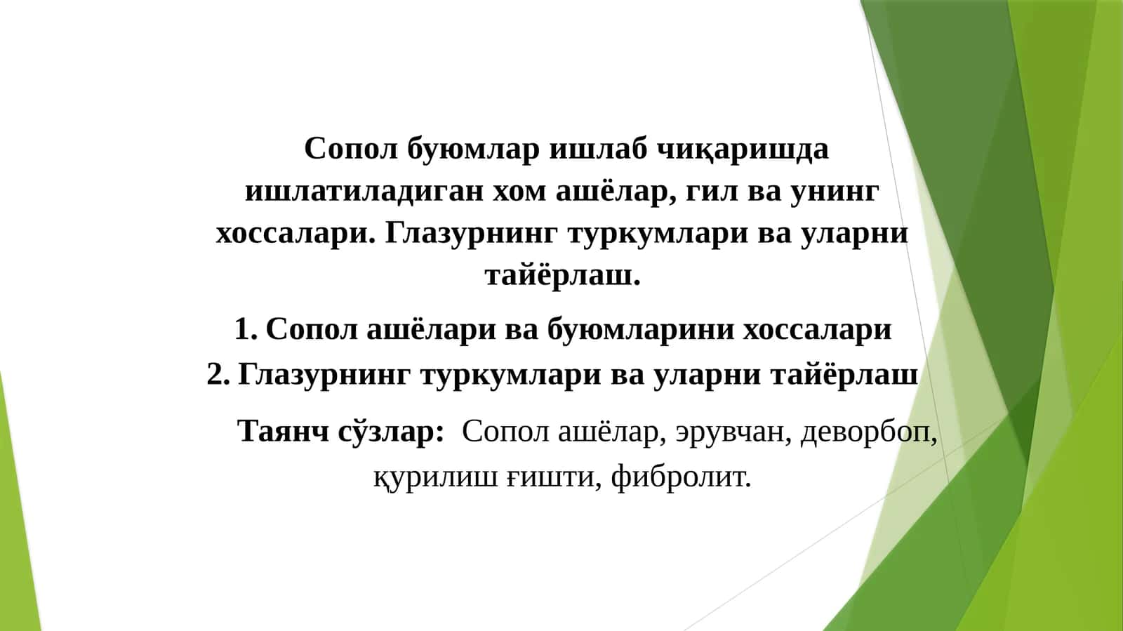 Маҳсулотларни тайёрлаш