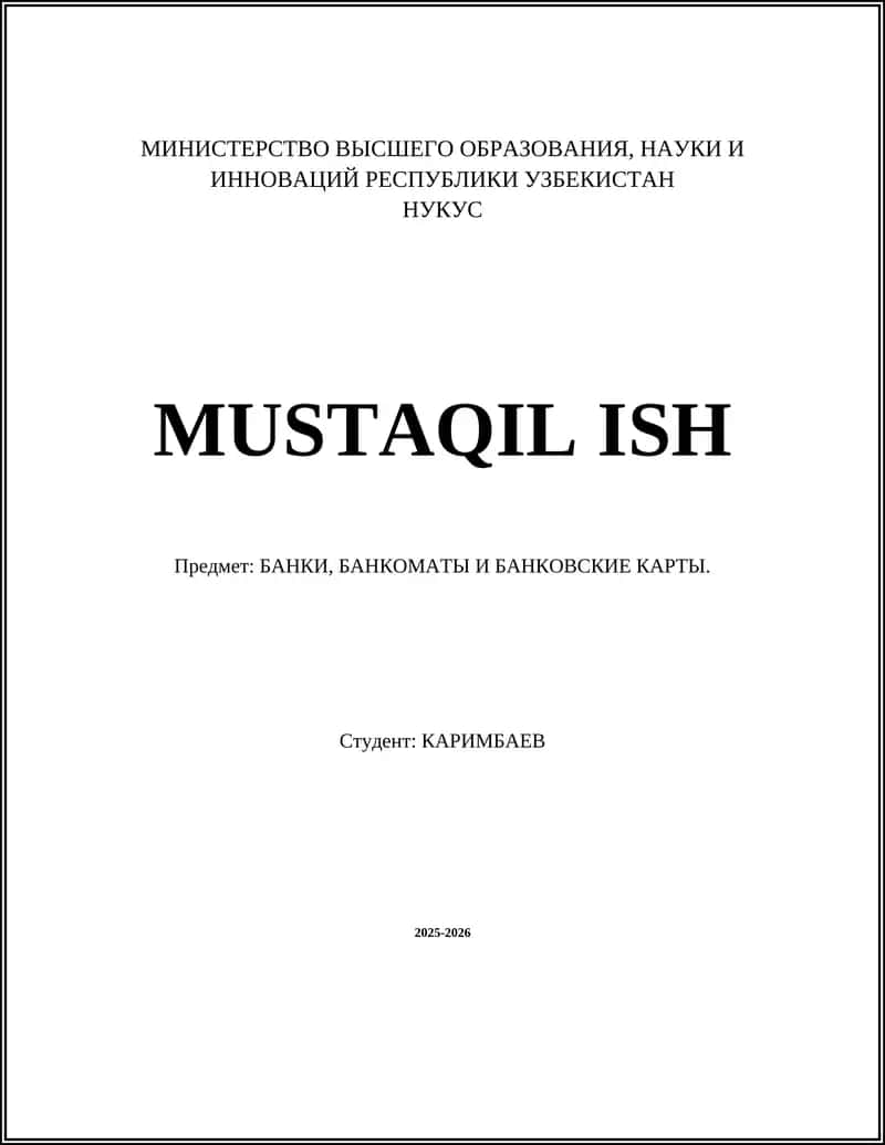БАНКИ, БАНКОМАТЫ И БАНКОВСКИЕ КАРТЫ