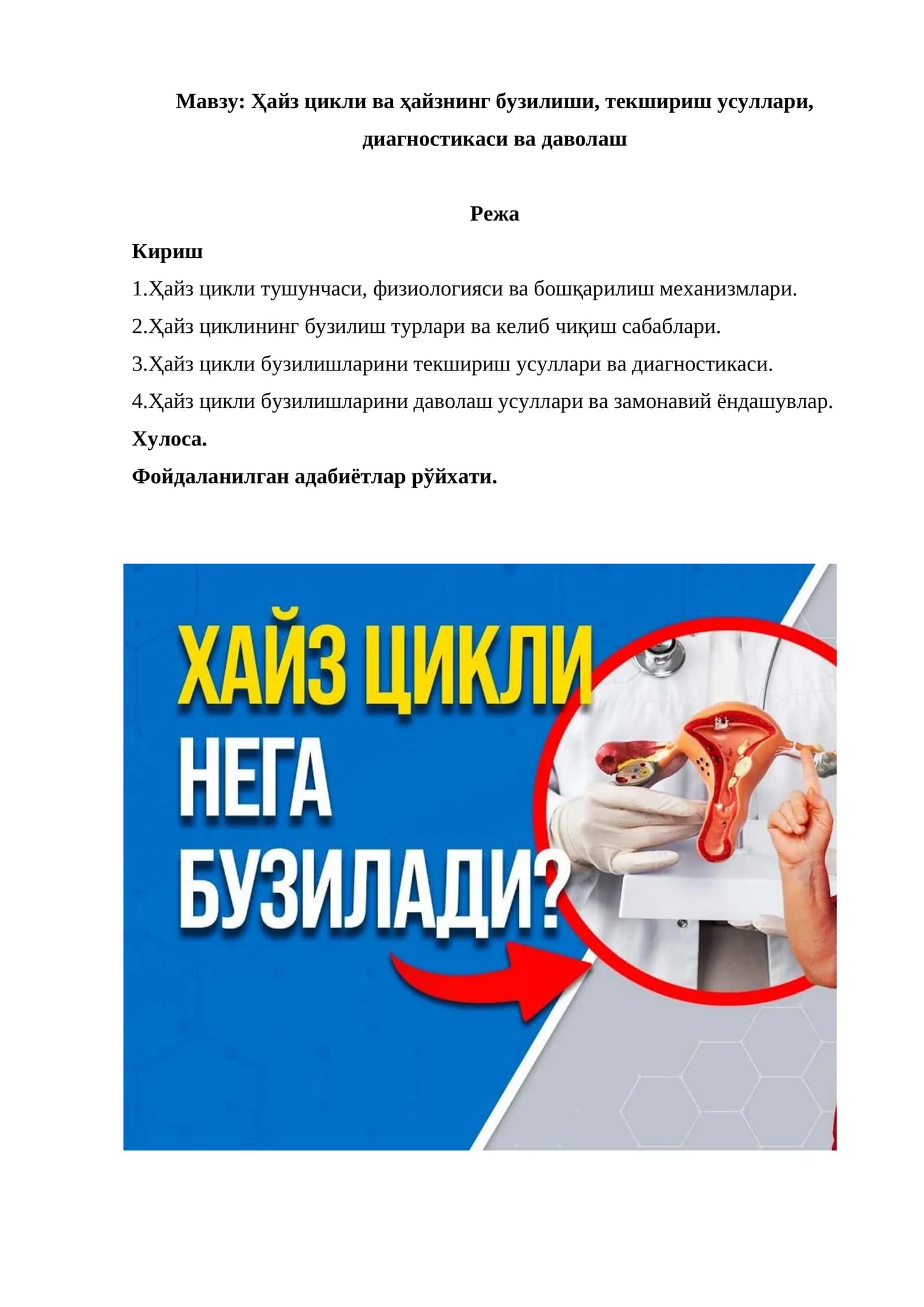 Ҳайз цикли ва ҳайзнинг бузилиши, текшириш усуллари, диагностикаси ва даволаш