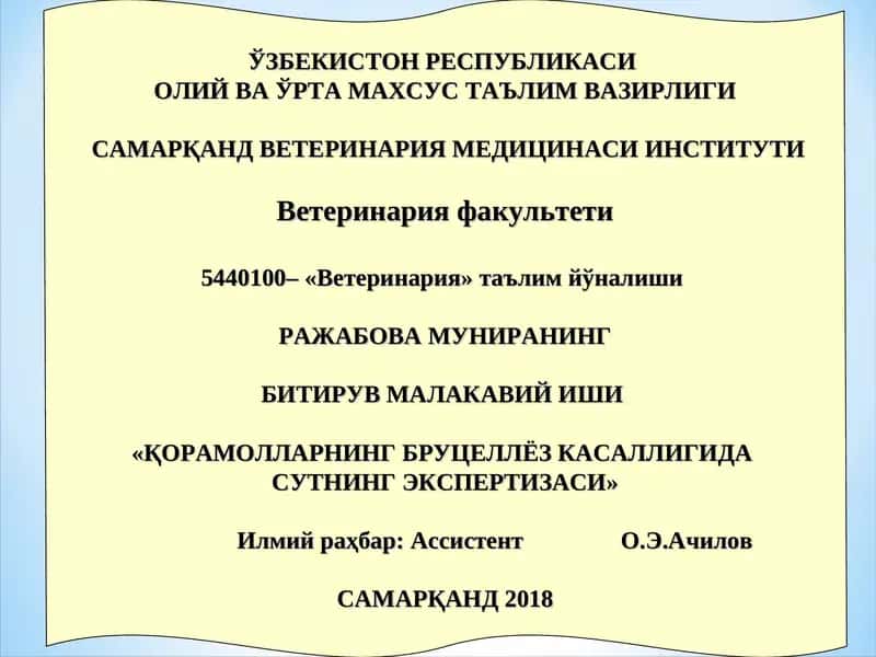 «ҚОРАМОЛЛАРНИНГ БРУЦЕЛЛЁЗ КАСАЛЛИГИДА СУТНИНГ ЭКСПЕРТИЗАСИ»