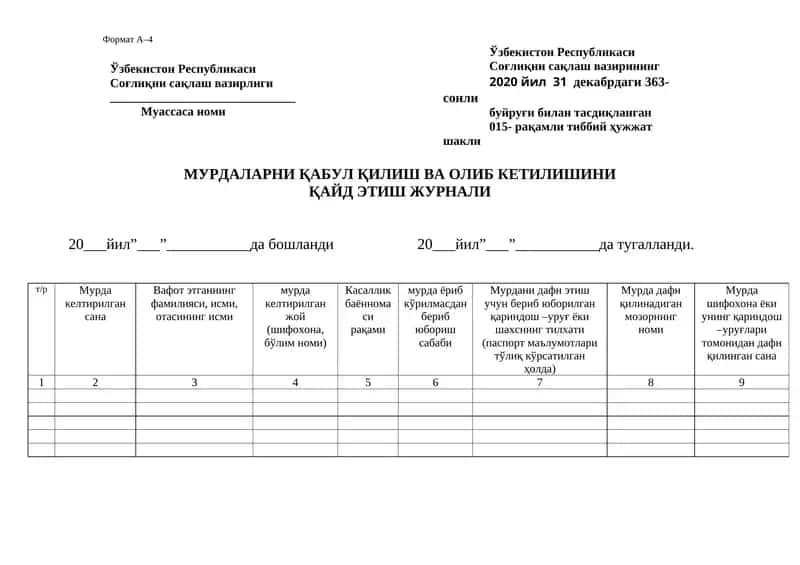Мурдаларни қабул қилиш ва олиб кетилишини қайд этиш журнали