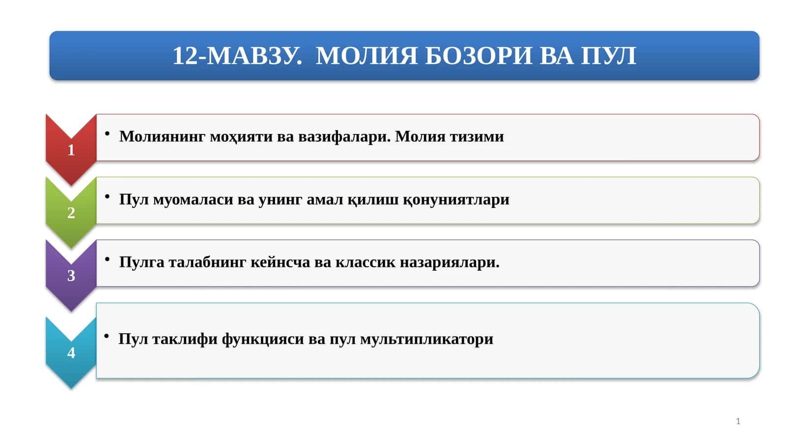 Миллий иқтисодиёт молия ва пул оқимлари йўналишлари