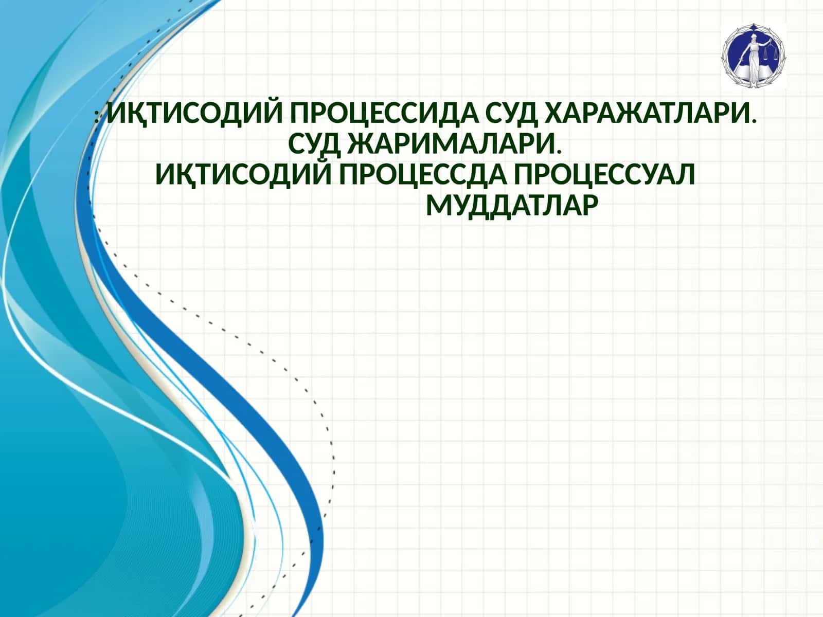 Иқтисодий процессида суд харажатлари