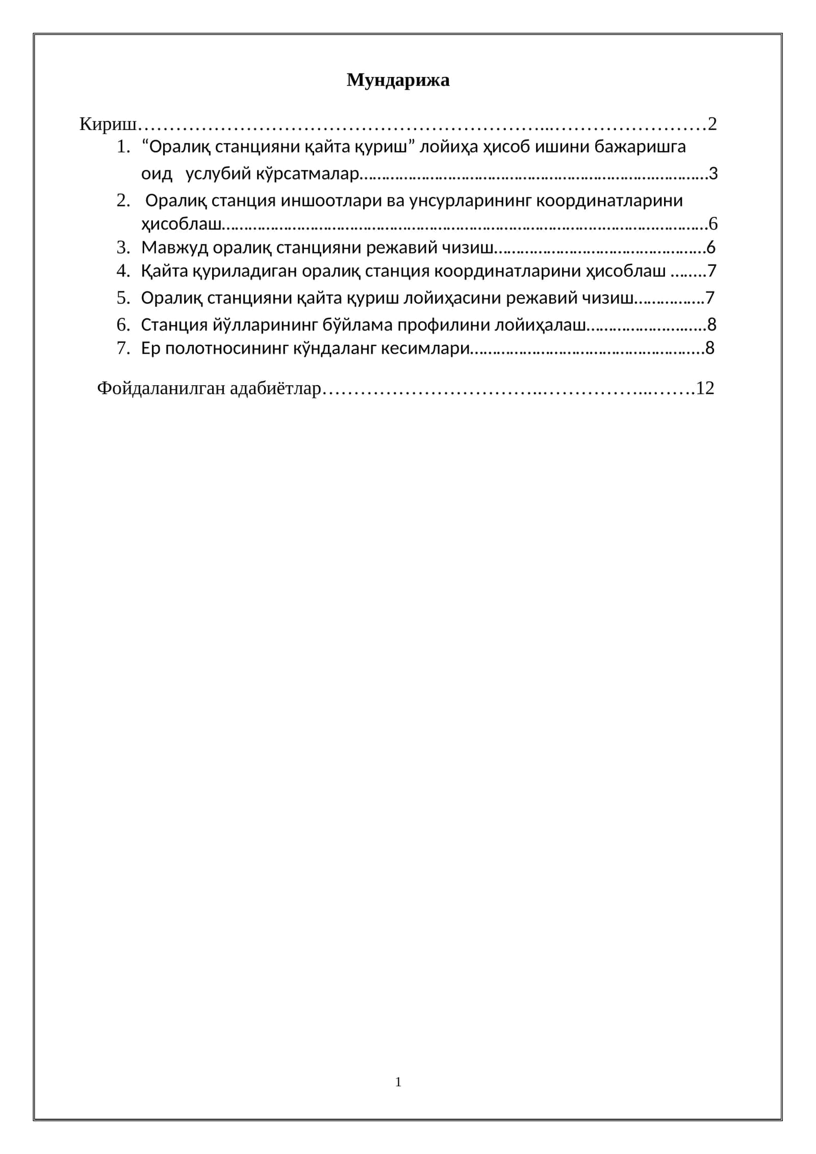 Мавжуд оралиқ станцияни режавий чизиш