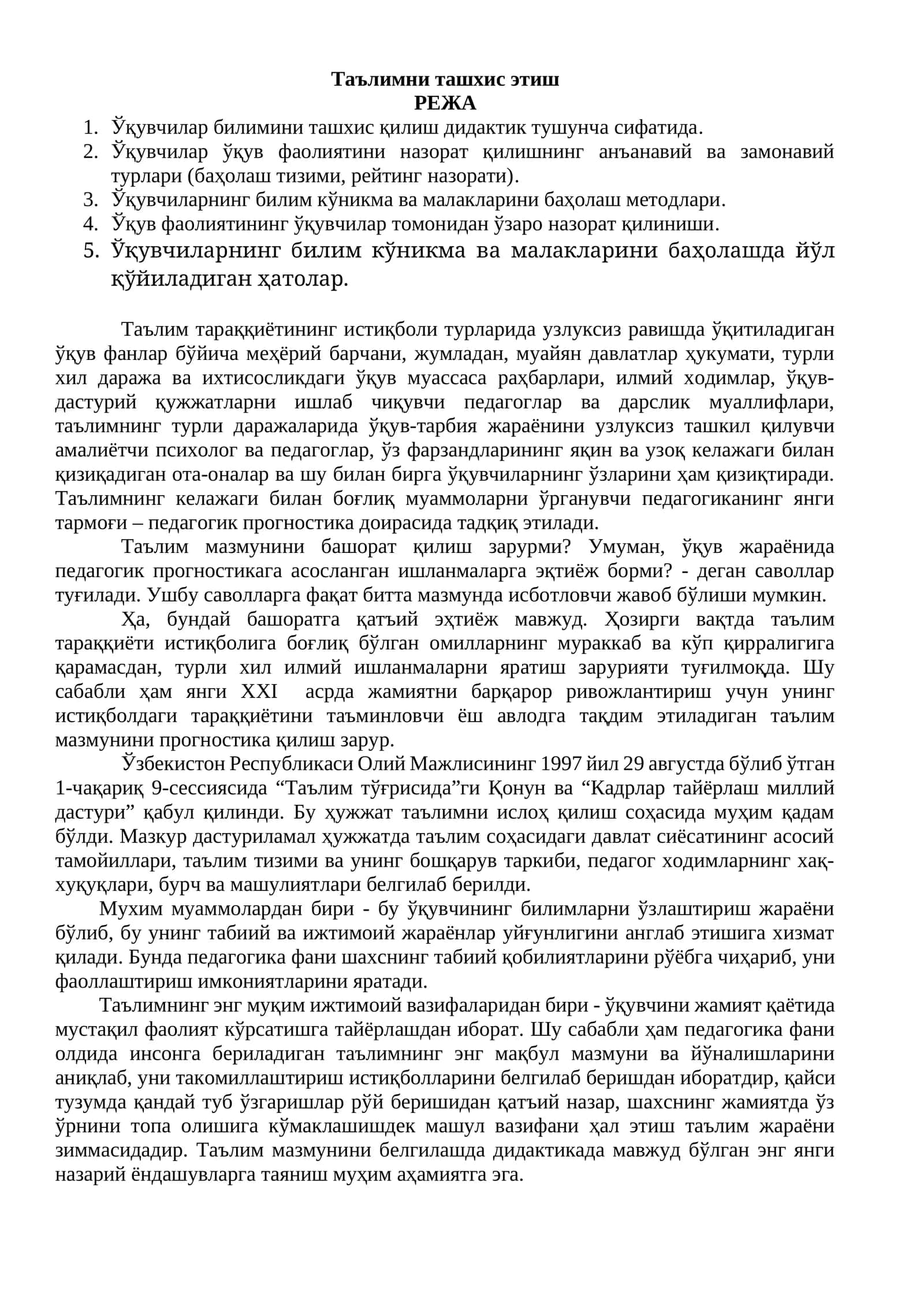 Таълимни ташхис этиш