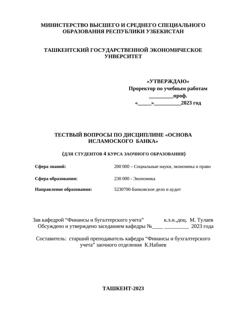 ТЕСТВЫЙ ВОПРОСЫ ПО ДИСЦИПЛИНЕ «ОСНОВА ИСЛАМОСКОГО БАНКА»