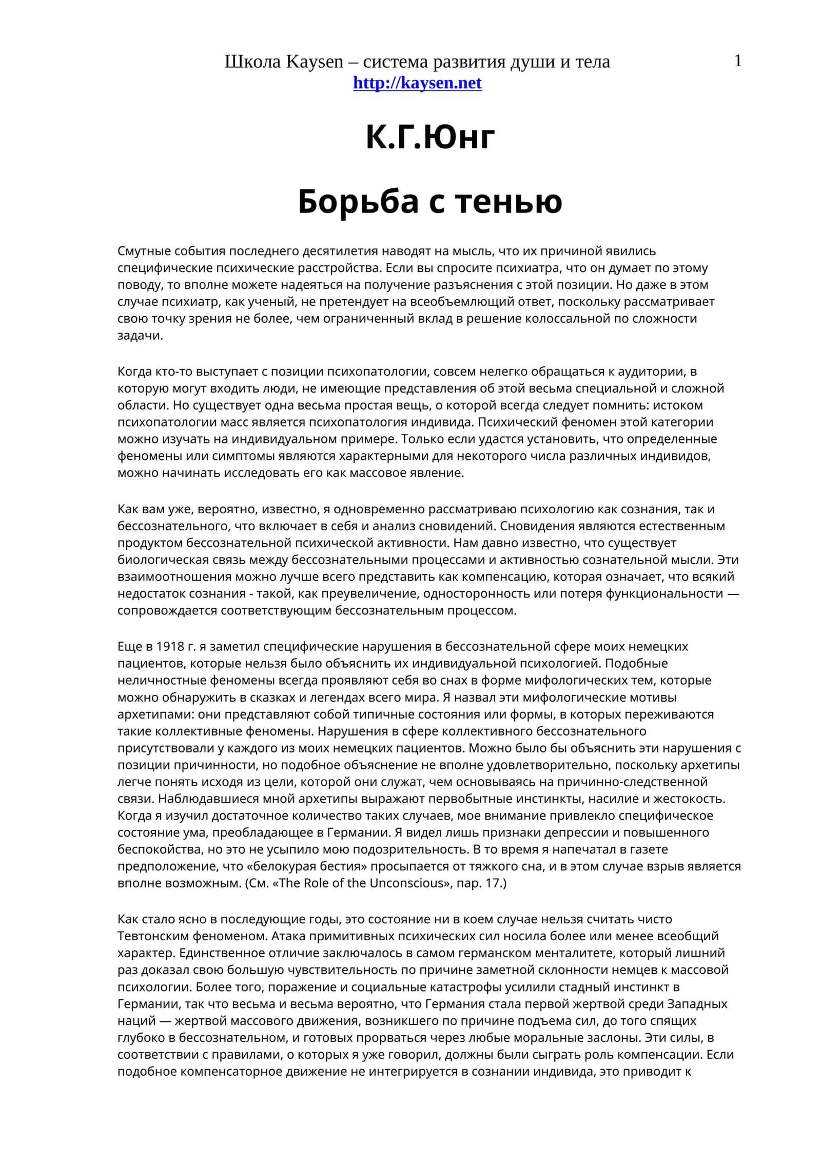 Борьба с тенью