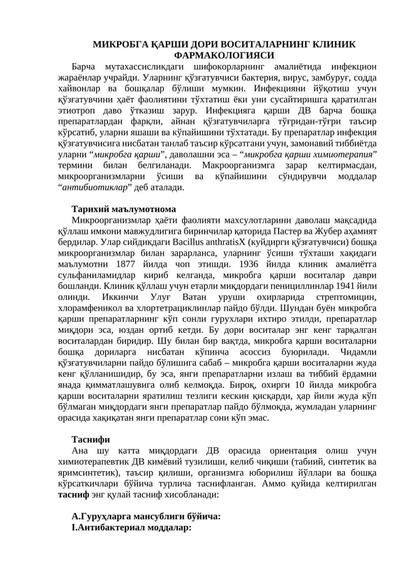 МИКРОБГА ҚАРШИ ДОРИ ВОСИТАЛАРНИНГ КЛИНИК ФАРМАКОЛОГИЯСИ