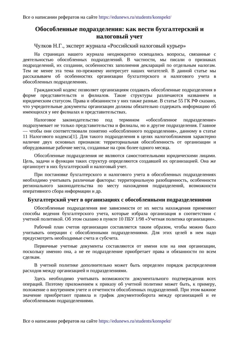 Организация обособленных подразделений