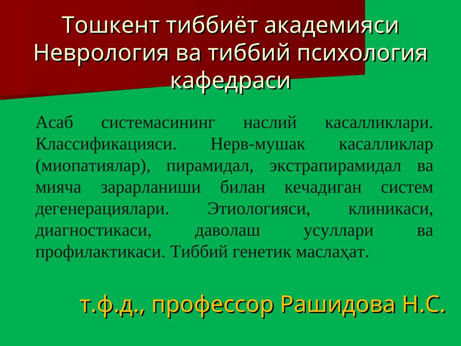 Неврология ва тиббий психология