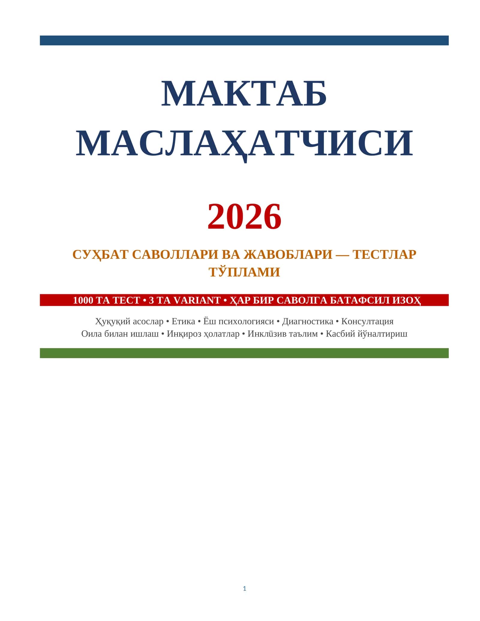 МАКТАБ МАСЛАҲАТЧИСИ