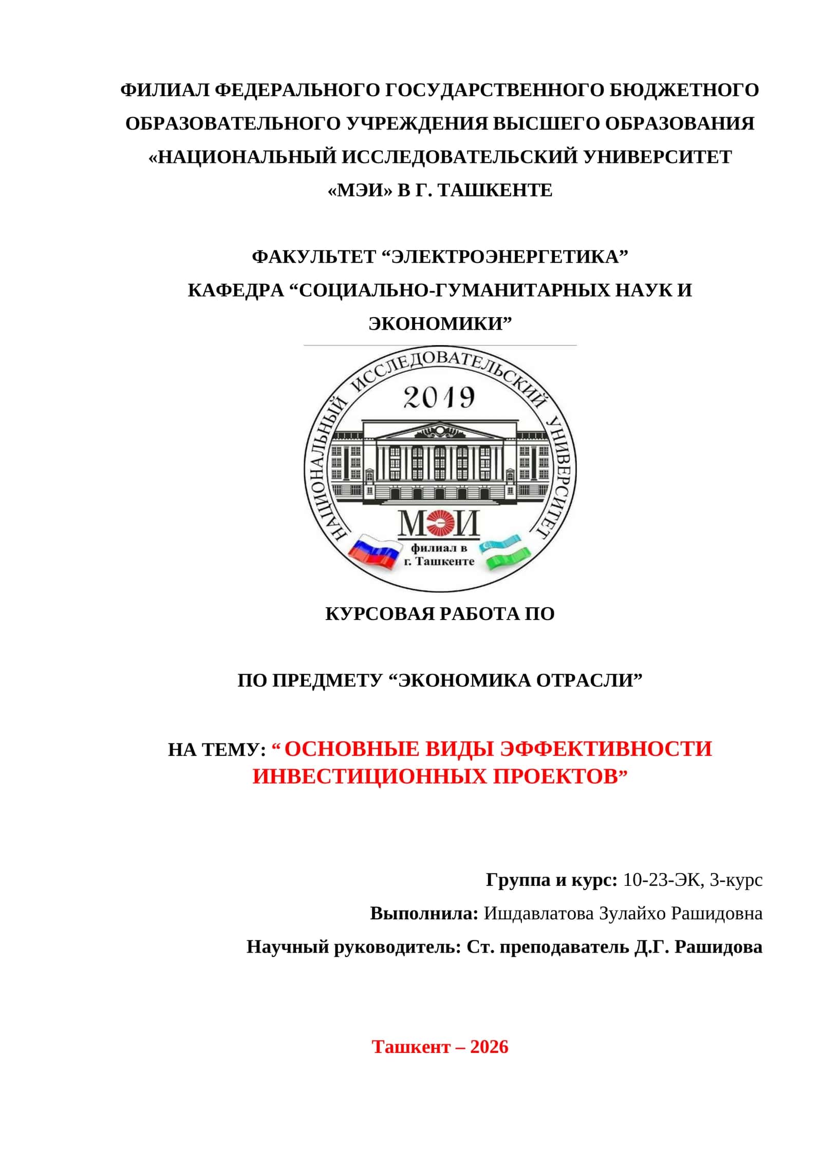 ОСНОВНЫЕ ВИДЫ ЭФФЕКТИВНОСТИ ИНВЕСТИЦИОННЫХ ПРОЕКТОВ