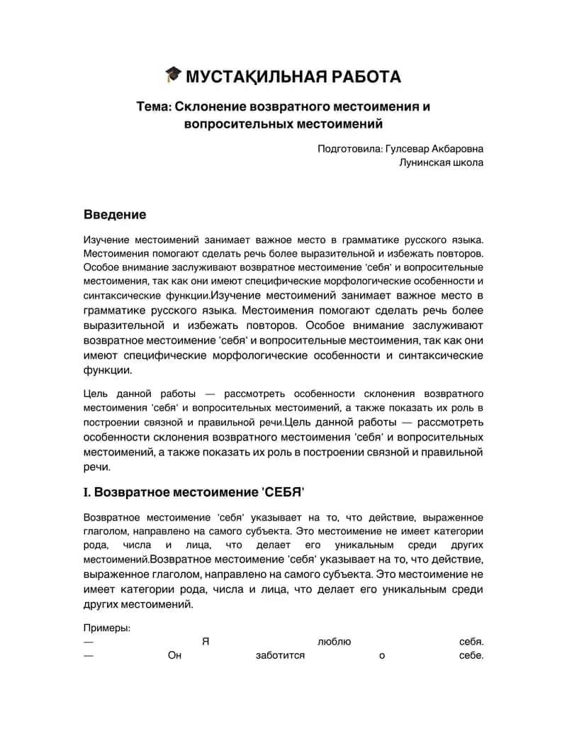 Склонение возвратного местоимения и вопросительных местоимений
