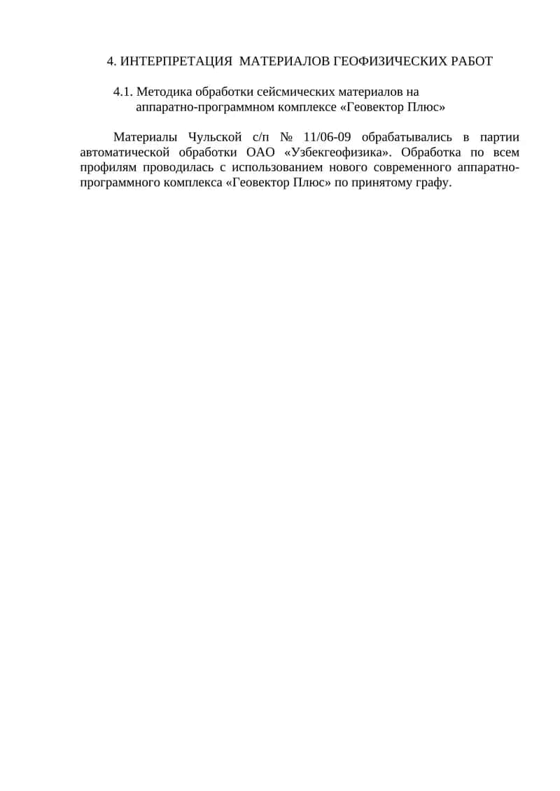 Методика обработки сейсмических материалов