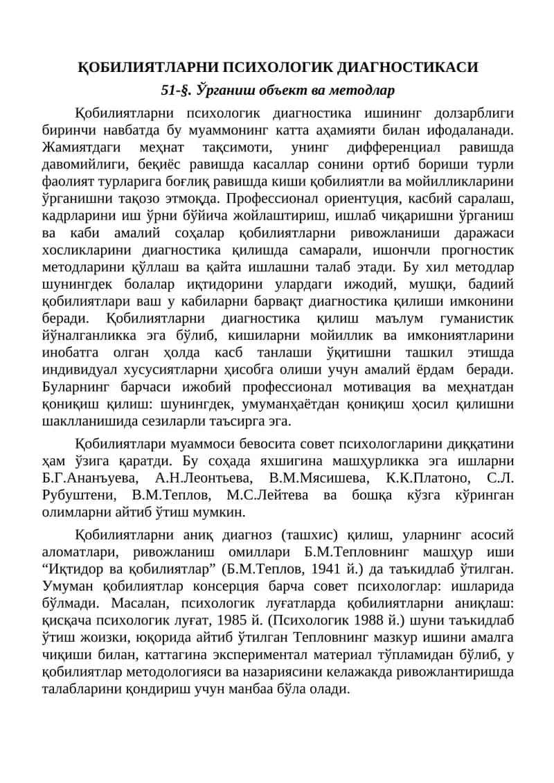 Қобилиятларни Психологик Диагностикаси