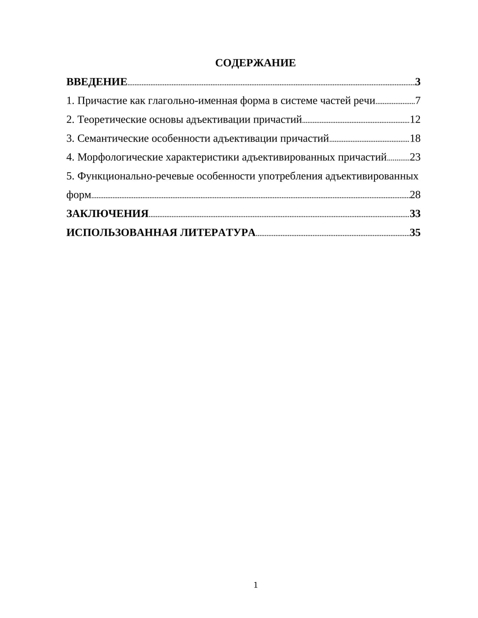 Адъективация причастий семантические и морфологические аспекты