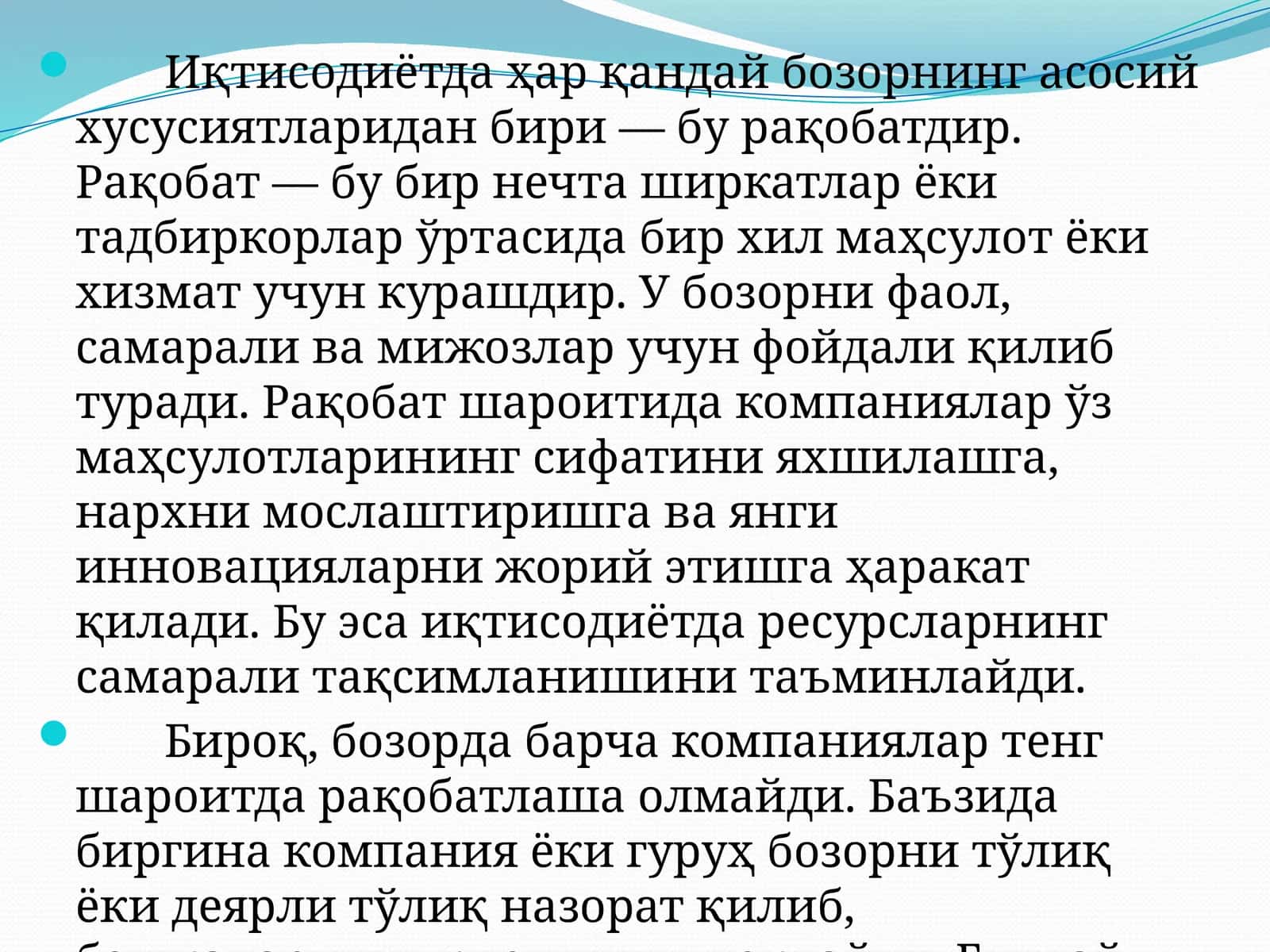 Рақобат