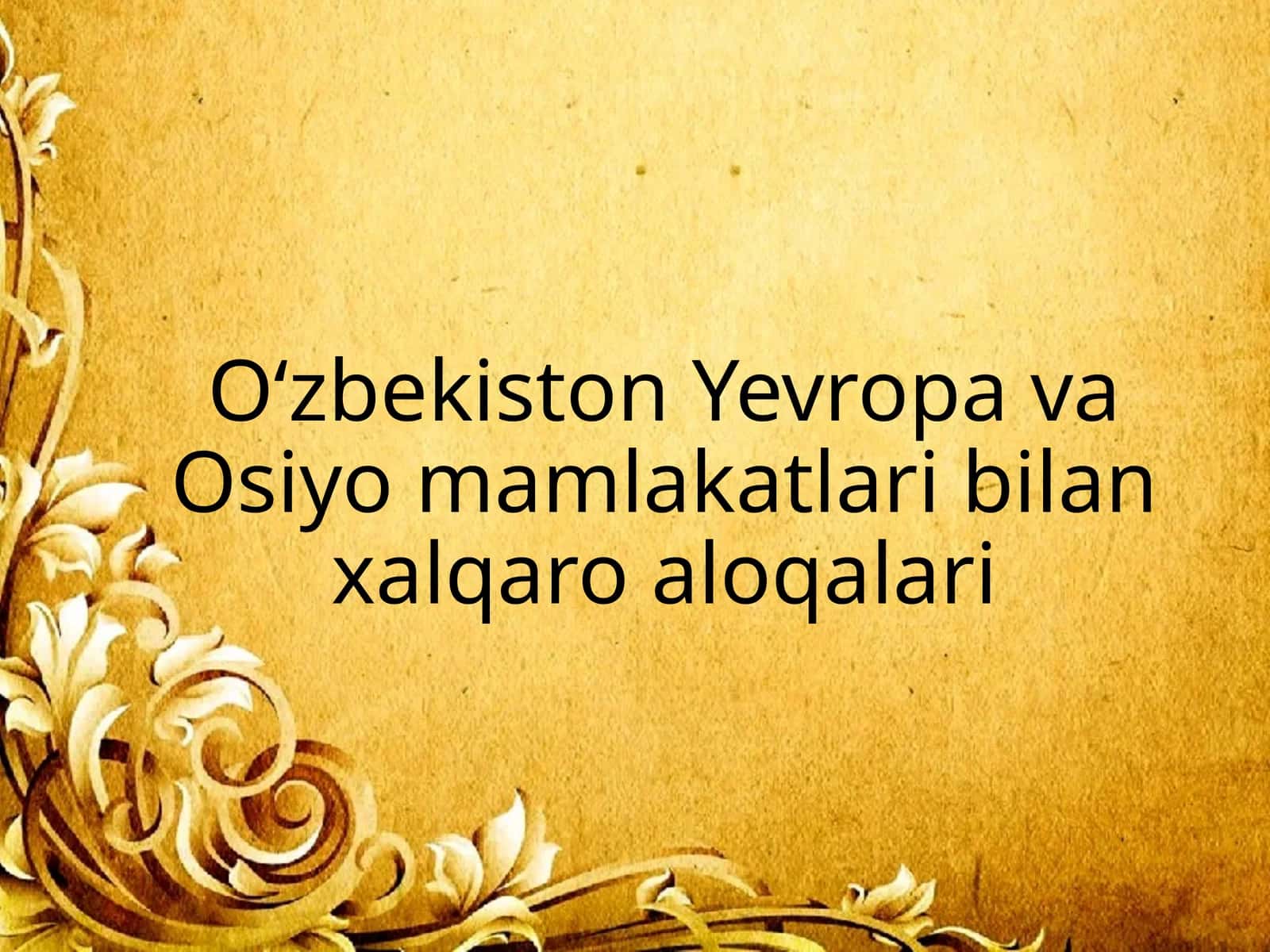 Oʻzbekiston Yevropa va Osiyo xalqlari bilan xalqaro aloqalari
