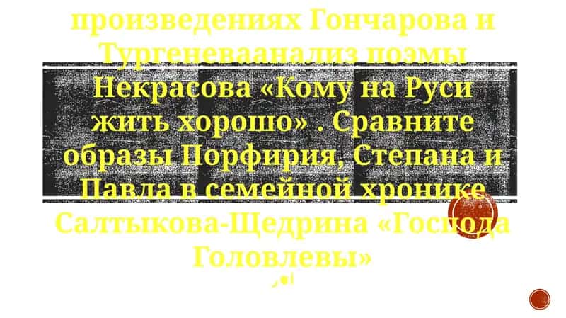 Кому на Руси жить хорошо?