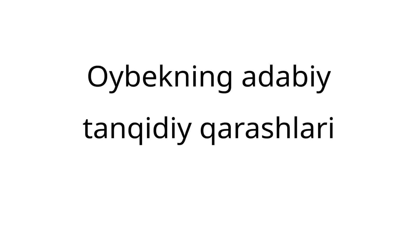 Oybekning adabiy tanqidiy qarashlari