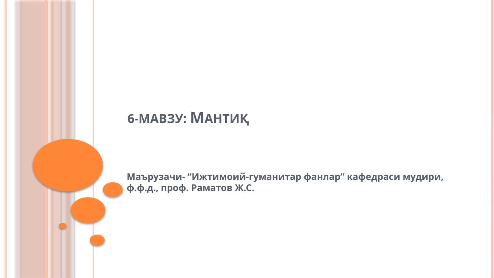 Мантиқ