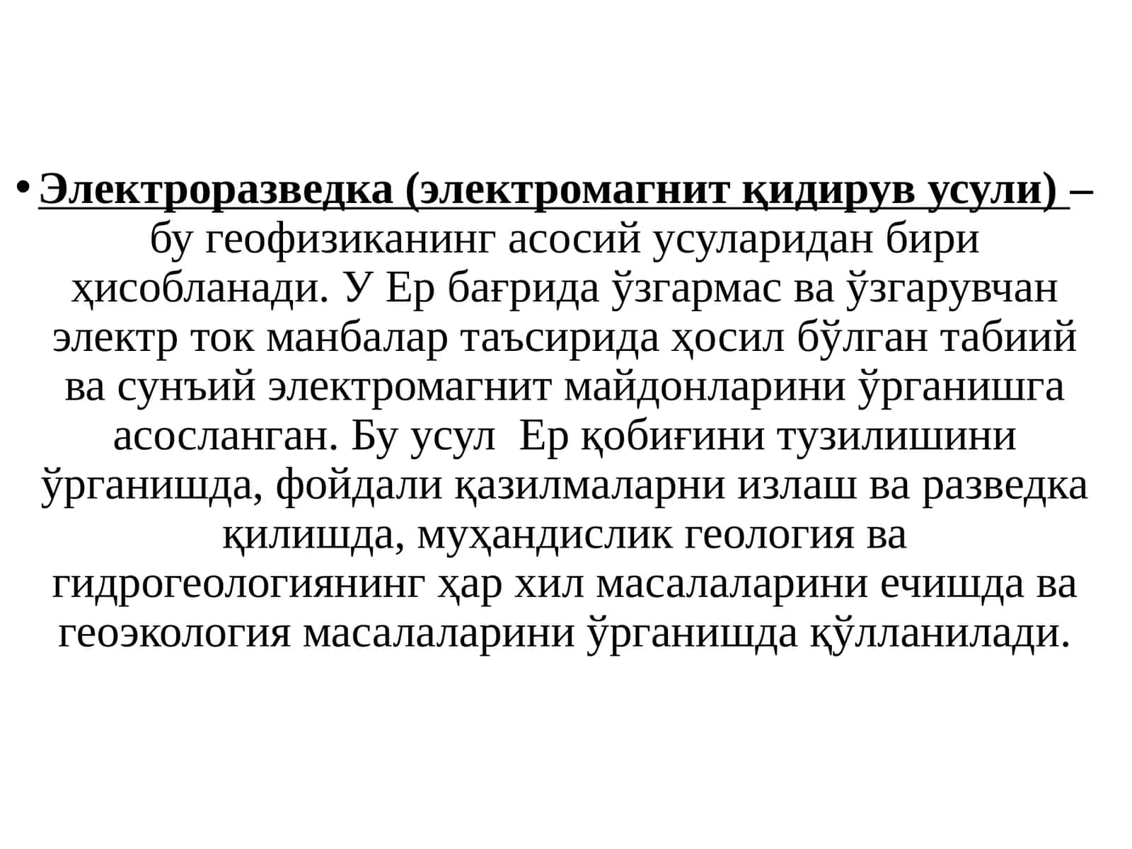электромагнит қидирув усули