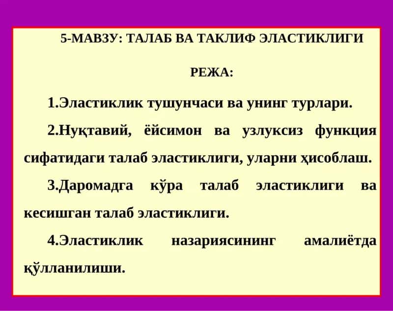 Талаб ва таклиф эластиклиги