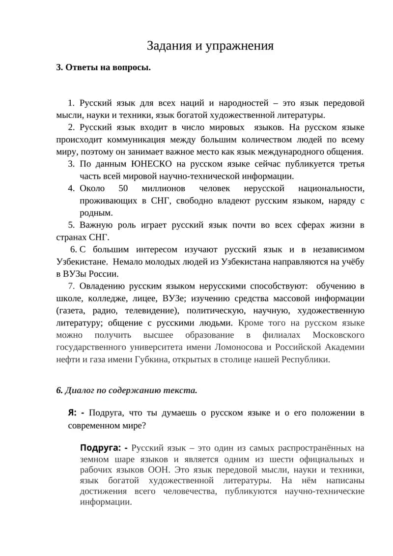 Русский язык
