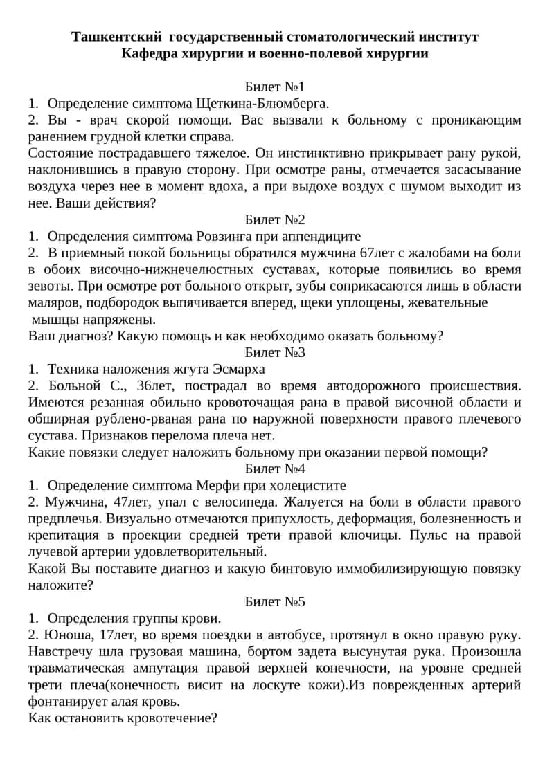 Кафедра хирургии и военно-полевой хирургии