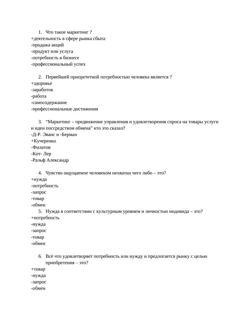 Маркетинг