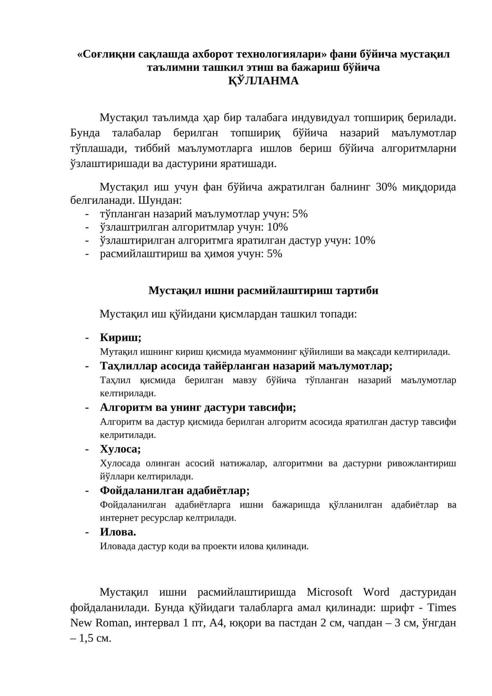 Соғлиқни сақлашда ахборот технологиялари