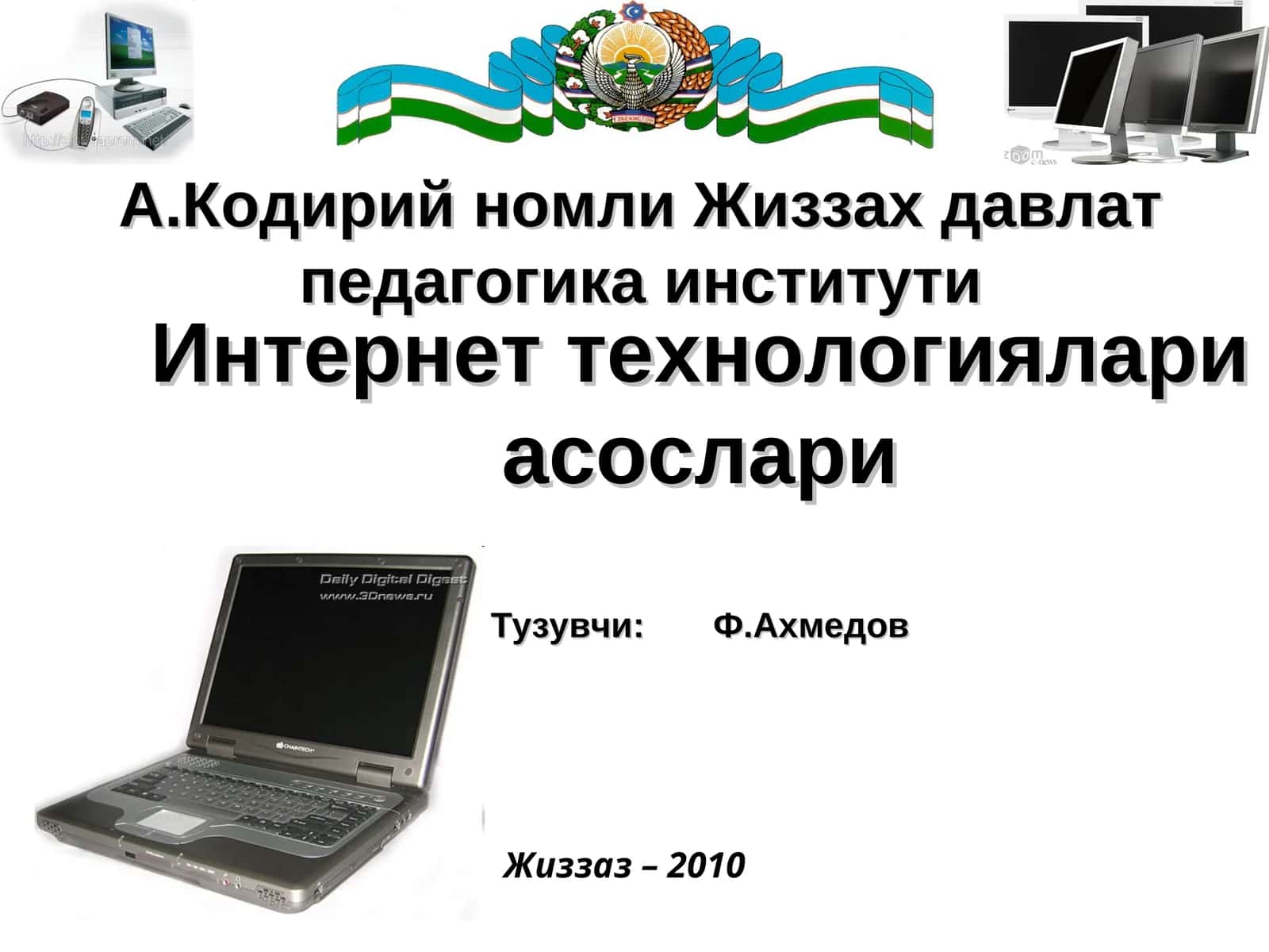Интернеттехнологиялари асослари