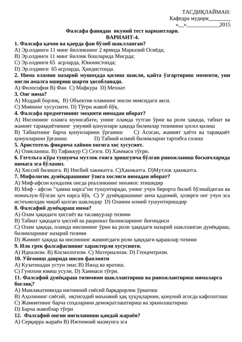 Фалсафа фанидан якуний тест вариантлари