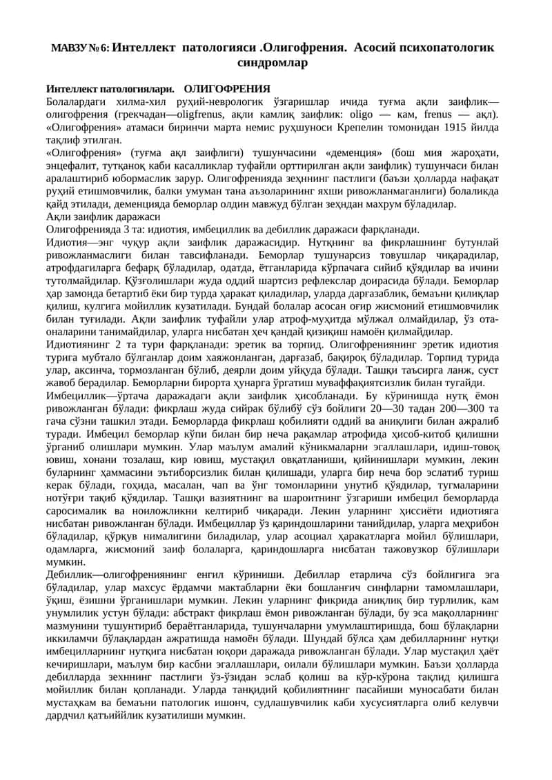Интеллект патологияси. Олигофрения