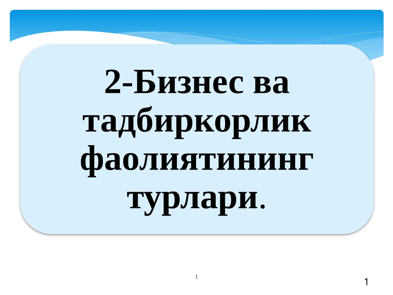 Молиявий tadbirkorlik (бизнес)