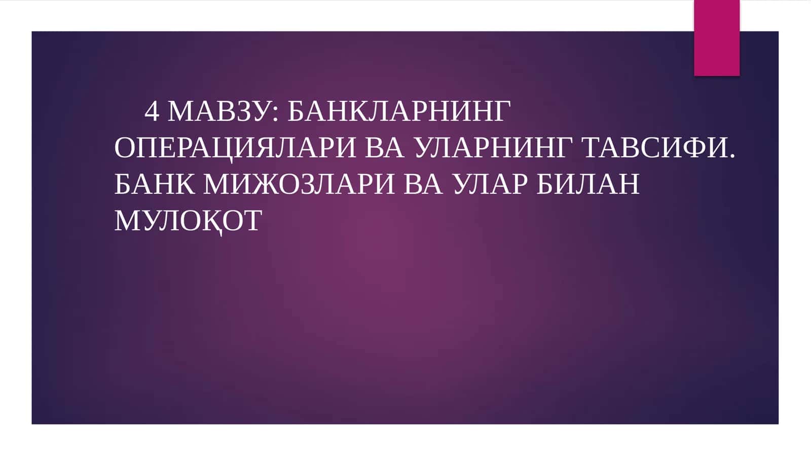 Банкларнинг операциялари ва уларнинг тавсифи